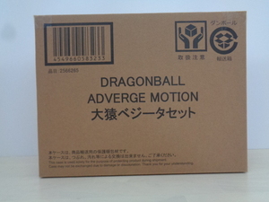 即決　PB限定　ドラゴンボールアドバージ ADVERGE MOTION 大猿ベジータセット　プレミアムバンダイ限定　輸送箱未開封　国内正規品