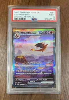 ポケモンカード　ポケカ　PSA リザードンex SAR 151 PSA