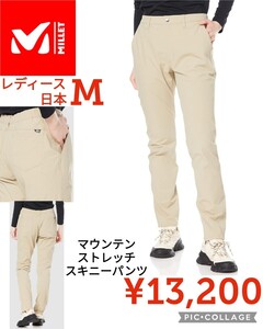 【新品】MILLETミレー●マウンテン ストレッチ スキニー パンツMIV01957●レディースM●13200円●アマゾン以外特価 登山キャンプアウトドア