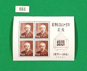 郵便創始80年記念/ア/小型シート/NH/良品/1951年発行/昭和すかしなし1.oo円×4枚/昭和レトロ/カタログ価格4,500円/№551