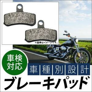 ブレーキパッド ハーレーダビッドソン FXDC ダイナ スーパーグライド カスタム 2008年～2011年 フロント 2輪