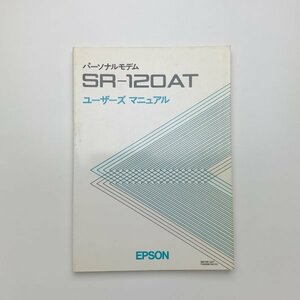 EPSON パーソナルモデム ユーザーズマニュアル　1986年　y02099_2-a2