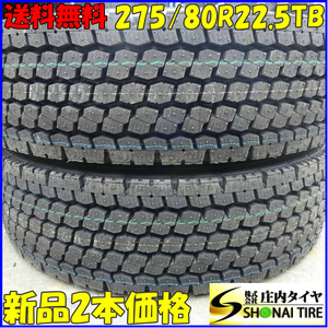 冬 新品 2023年製 2本SET 会社宛 送料無料 275/80R22.5 151/148 TB トーヨー ナノエナジー M966 地山 エコ 高床 大型トラック NO,Z7545