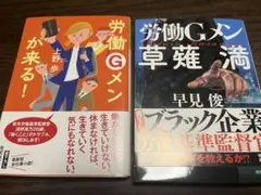 労働Gメン 草薙満　労働Gメンが来る　上野歩　労働基準監督官　厚生労働省