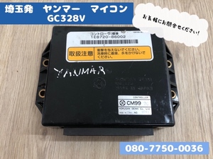 埼玉発　ヤンマー　YANMAR　コンバイン　マイコン　GC328V　配送可能　引取り可能