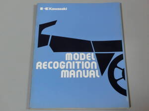 カワサキ　Kawasaki 年数表記無し　１９６３－１９７８年　Model RECOGNITION MANUAL レコグニッションマニュアル　E棚