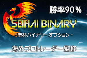 聖杯 バイナリーオプション 平均勝率90% サインツール シグナルツール ハイローオーストラリア インジケーター 必勝法 MT4