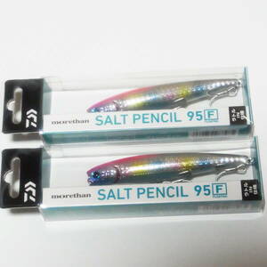 ダイワ　モアザン　ソルトペンシル 95F　新品2個セット　Daiwa　morethan　SALT PENCIL　ラトルIN仕様