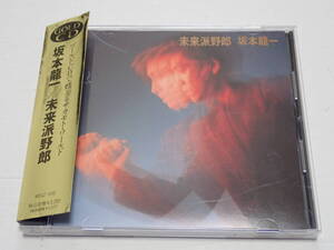 ★GOLD CD★坂本龍一★未来派野郎★MDCZ 1095★ゴールドCD★帯付、国内盤★