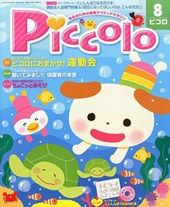 [A01833809]Piccolo (ピコロ) 2014年 08月号 [雑誌]