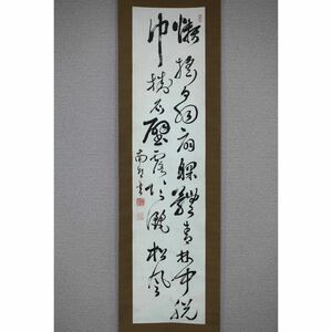 【真作】【風車】 希品！ 喜連川煕氏 「李白詩夏日山中」◎肉筆紙本◎江戸時代後期の大名 下野喜連川藩の第9代藩主 栃木の人 左馬頭