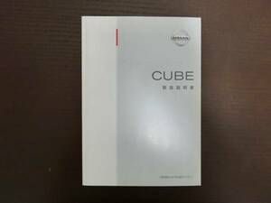 日産◆キュ-ブ◆ＵＡ-ＢＺ11◆取説◆説明書◆2002年◆取扱説明書