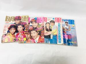 レトロ 明星 まとめセット　光GENJI SMAP 一色紗英 中山美穂など