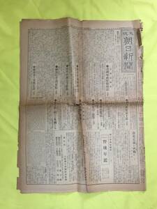 C1560c●大阪朝日新聞 大正5年5月16日 支那及満蒙 護国軍政府組織法/南京会議開催/帝国の回答と抗議/銀行紙幣下落/戦前