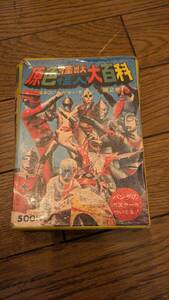 資料集 原色怪獣怪人大百科 440ぴきがせいぞろい！第2巻 ケイブンシャ