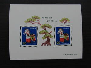 ★昭和53年お年玉郵便切手★飾り馬 小型シート(20円×2枚）