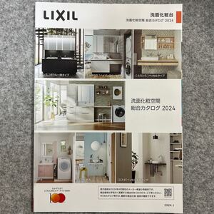 LIXIL リクシル 洗面化粧台 総合カタログ 2024年1月版