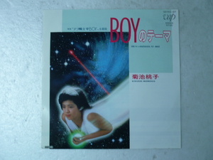 中古EP◆菊池桃子☆「BOYのテーマ」◆1985年/懐かしの８０年代アイドル★映画「テラ戦士・BOY」主題歌