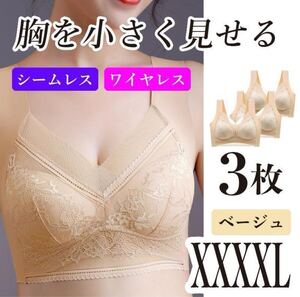 小さく見せるブラ XXXXL 3枚 ナイトブラ シームレス ノンワイヤ ベージュ