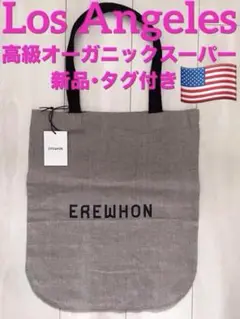 《EREWHON》セレブ愛用☆エレウォン☆高級オーガニックスーパー トートバック