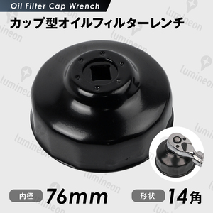 オイル フィルター レンチ カップ型 76mm 14角 3/8sq 9.5mm 車 用品 カー 工具 オイル 交換 ジムニー オイルエレメントレンチ g212b 2