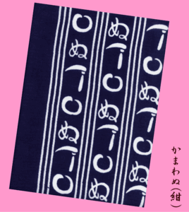 ★かまわぬ(紺)★手拭い(てぬぐい・手ぬぐい)★