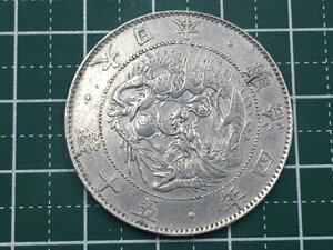 325【中古・収集品　近代貨幣　明治４年銘　旭日竜５０銭銀貨　真贋不明】