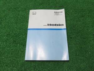 ホンダ HM3/HM4 バモスホビオ M L ターボ プロ 取扱説明書 2009年7月 平成21年 取説