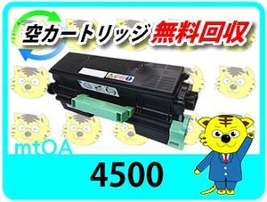 リコー用 リサイクルSPトナー カートリッジ4500 【4本セット】