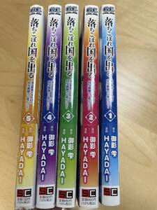 H12040 落ちこぼれ国を出る １～６巻 ～実は世界で４人目の付与術あった件について