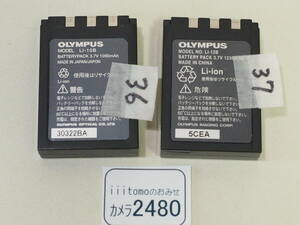 ◆カメラ2480◆ 中古バッテリー LI-10B 1個とLI-12B 1個 (合計2個)　電圧確認済み 劣化具合は未チェック OLYMPUS オリンパス ～iiitomo～