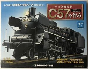 デアゴスティーニ 週刊 蒸気機関車 C57を作る 27号 【未開封/送料無料】◆ DeAGOSTINI