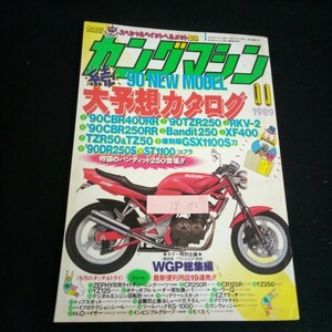 Ig-092/ヤングマシン 11月号 続大予想カタログ 株式会社内外出版社 昭和元年発行 /L6/60904