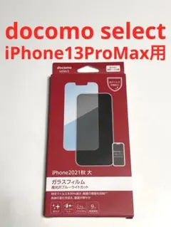 14083 iPhone13 Pro Max用 液晶保護フィルム ガラス