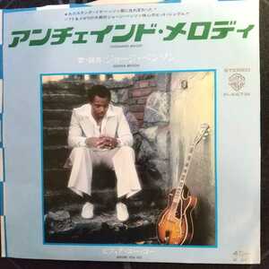 ジョージ ベンソン george benson アンチェインド メロディ unchained melody ep 7inch 45 fusion オールディーズ カバー 白ラベル見本盤