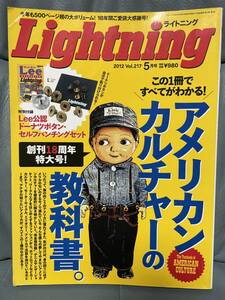 古書 Lightning 2012 vol.217 5月号 アメリカン カルチャーの教科書