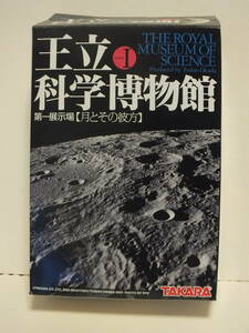 王立科学博物館　第一展示場　月とその彼方　０７　ザ・ライト・スタッフ　月軌道を脱するアポロ１３号