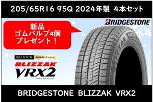 205/65R16 95Q　ブリヂストン ブリザック　VRX2 新品スタッドレス　2024年4本 送料税込4本で68,140円～