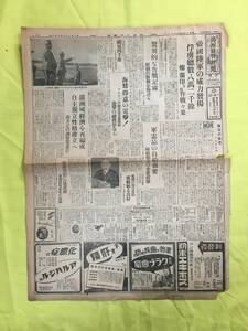 D805サ☆満州日日新聞 夕刊 康徳9年4月10日 俘虜総数8万2千余/アキャブ/満州国経済を再編成/海軍合同葬/ペスト防疫/戦前