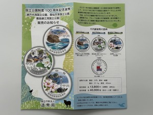 【現金書留送料無料・新品未使用】国立公園制度100周年記念貨幣　千円銀貨幣　３種セット『未開封品』リーフレット付き