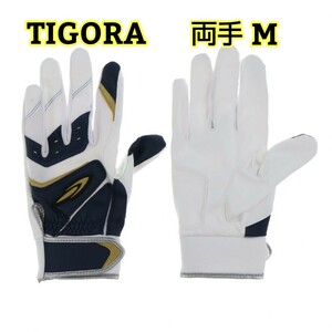 両手Mサイズ TIGORA バッティンググローブ 野球 右手 左手 バッティング手袋 ティゴラ