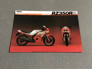 ヤマハ RZ350RR カタログ 1984年