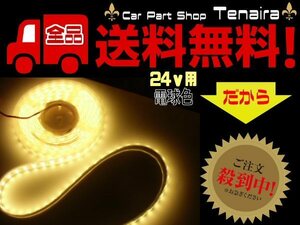 24V 5M カバー付 2列発光 LED テープライト 電球色 ウォームホワイト 暖色 両側配線付 切断可能 蛍光灯 ライト 照明 船舶 送料無料/6