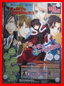 裏 今夜はマのつく大脱走!【未使用品】B2告知ポスター(非売品)★送料＆筒代無料★