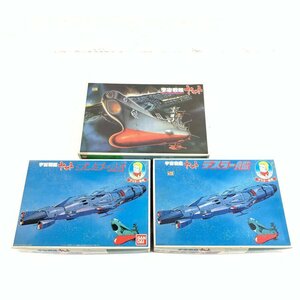 BANDAI バンダイ 1/1000:宇宙戦艦ヤマト 1/900:デスラー艦 プラモデル まとめ売り 3点セット＊現状品【TB】