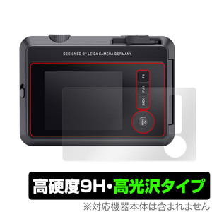 LEICA SOFORT 2 Typ 8262 保護 フィルム OverLay 9H Brilliant ライカ ゾフォート2 カメラ用保護フィルム 9H 高硬度 透明 高光沢