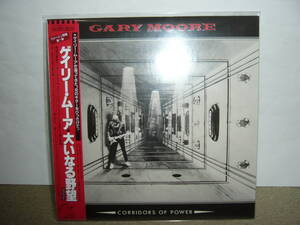 名手Ian Paice他参加 名手故Gary Moore ソロ再出発の大傑作「Corridors of Power」リマスター紙ジャケット仕様限定盤 未開封新品