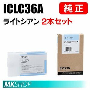 EPSON 純正 インクカートリッジ ICLC36A ライトシアン 2本セット (PX-6500/PX-6550用)