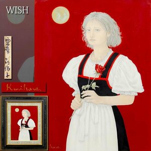 【真作】【WISH】栗原喜依子「フィンランドの少女」油彩 6号 ◆赤背景・美しい美人名画 　　〇女流巨匠 二科会会員 #24082665