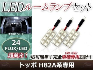 純正交換用 LEDルームランプ 三菱 トッポ H82A ホワイト 白 3Pセット フロントランプ ルーム球 車内灯 室内